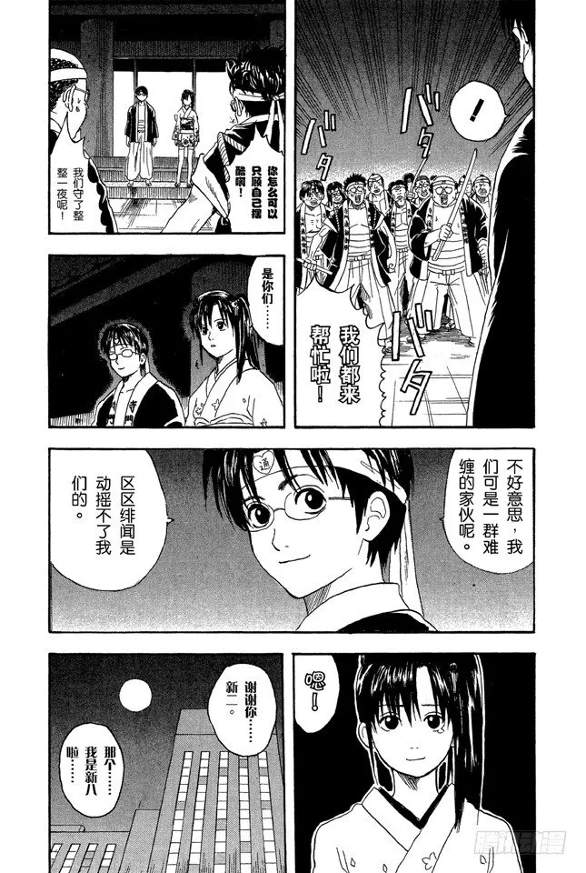 第19话 偶像做的事跟你们一样 第17页