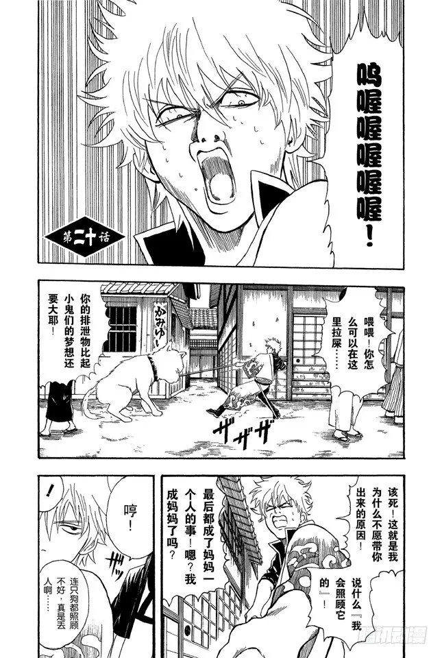 第20话 物似主人形 第1页