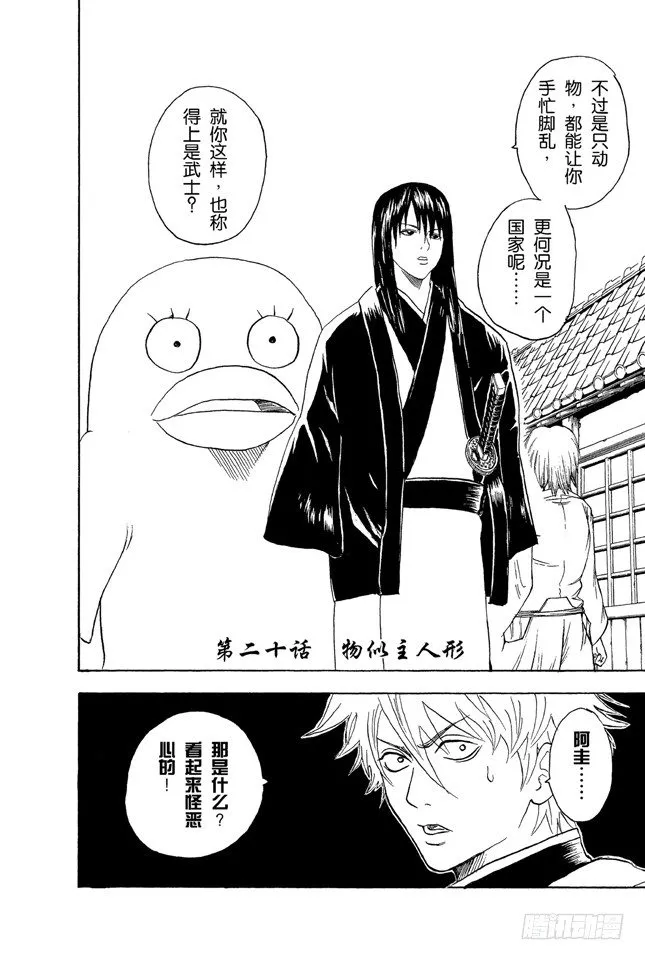 第20话 物似主人形 第2页