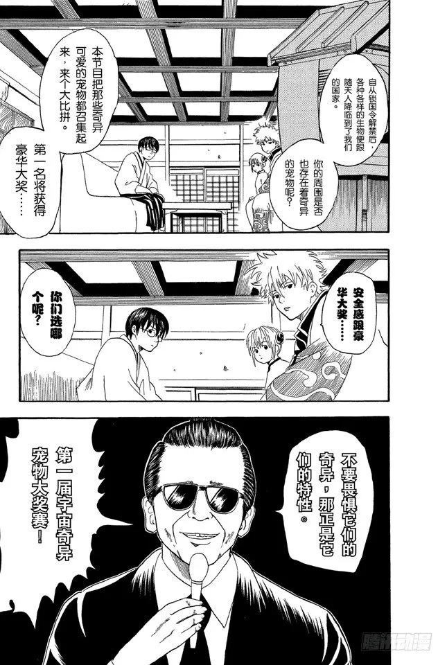 第20话 物似主人形 第5页