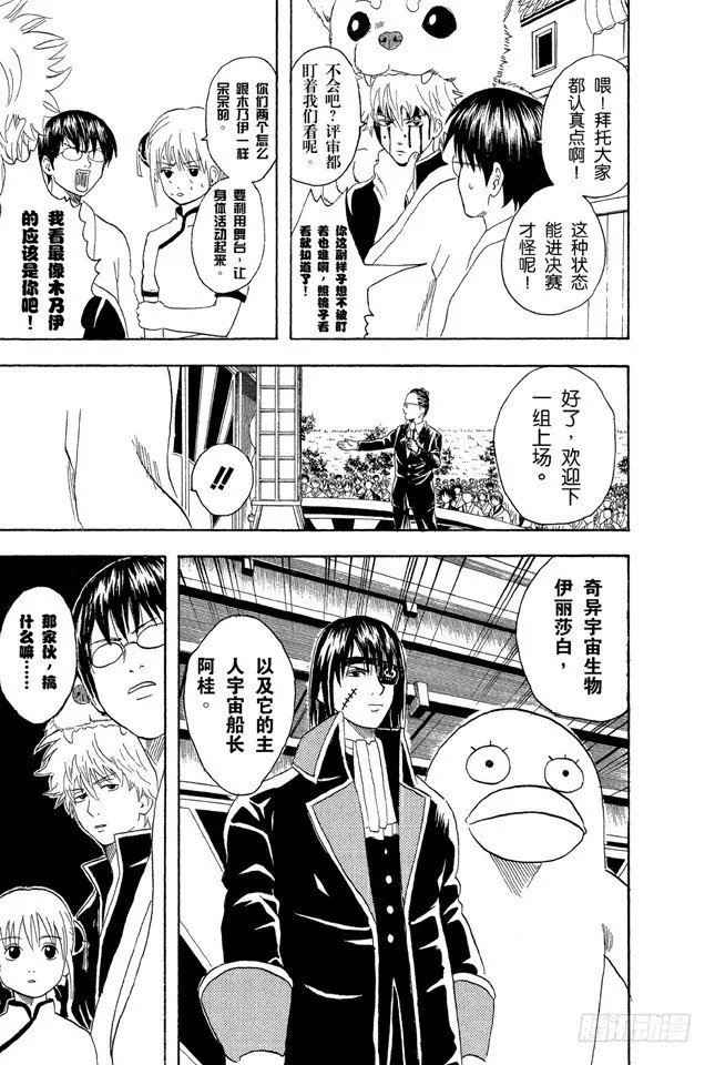 第20话 物似主人形 第9页