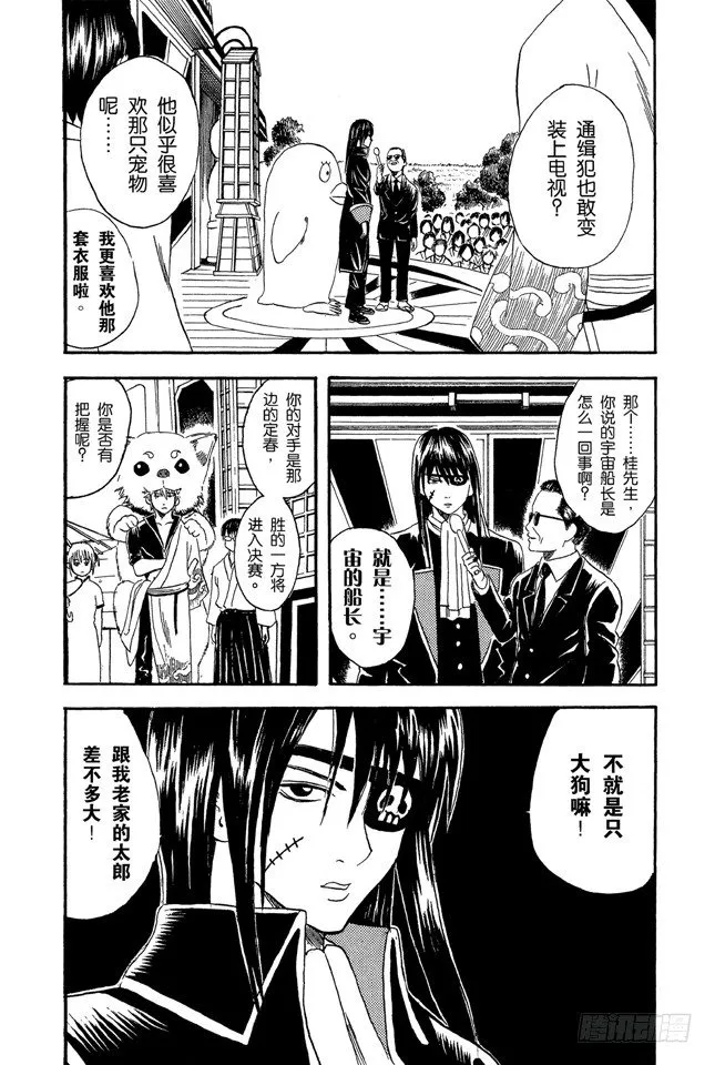 第20话 物似主人形 第10页