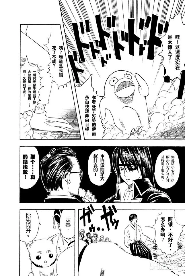 第20话 物似主人形 第14页