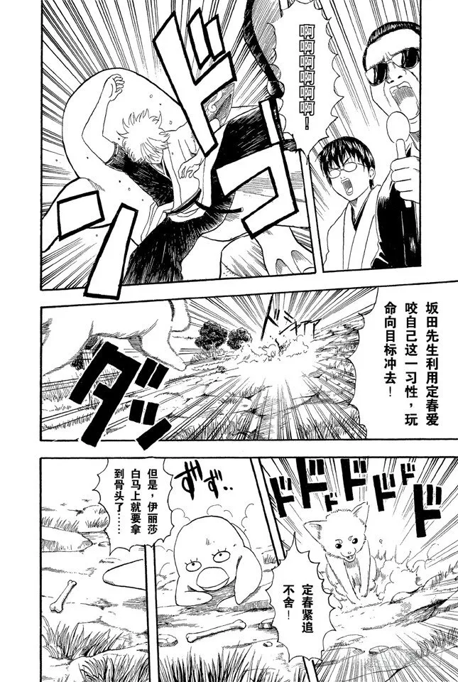 第20话 物似主人形 第16页