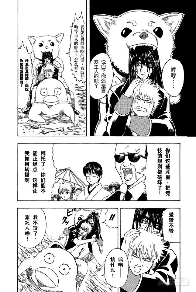 第20话 物似主人形 第18页