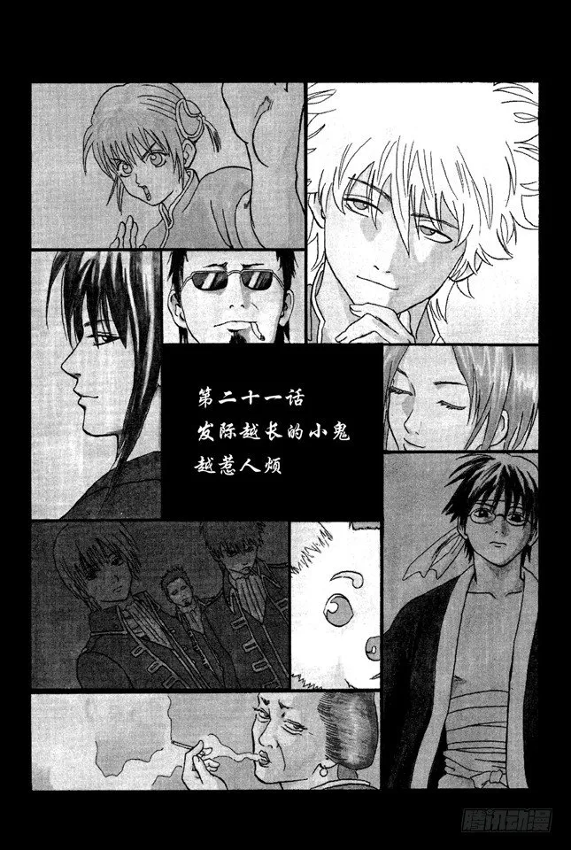 第21话 发际越长的小鬼越惹人烦 第1页