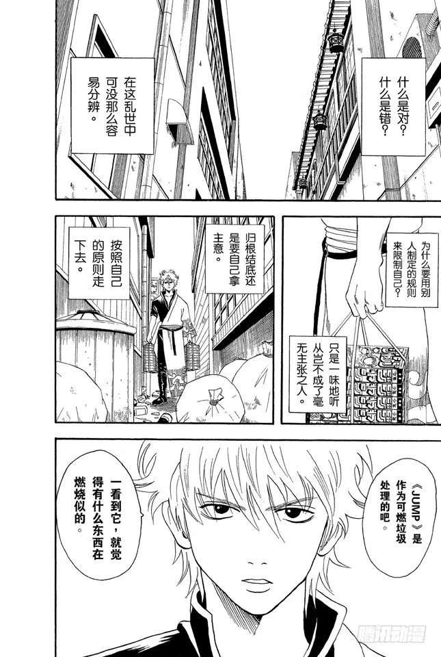 第21话 发际越长的小鬼越惹人烦 第2页