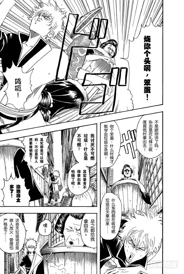 第21话 发际越长的小鬼越惹人烦 第3页
