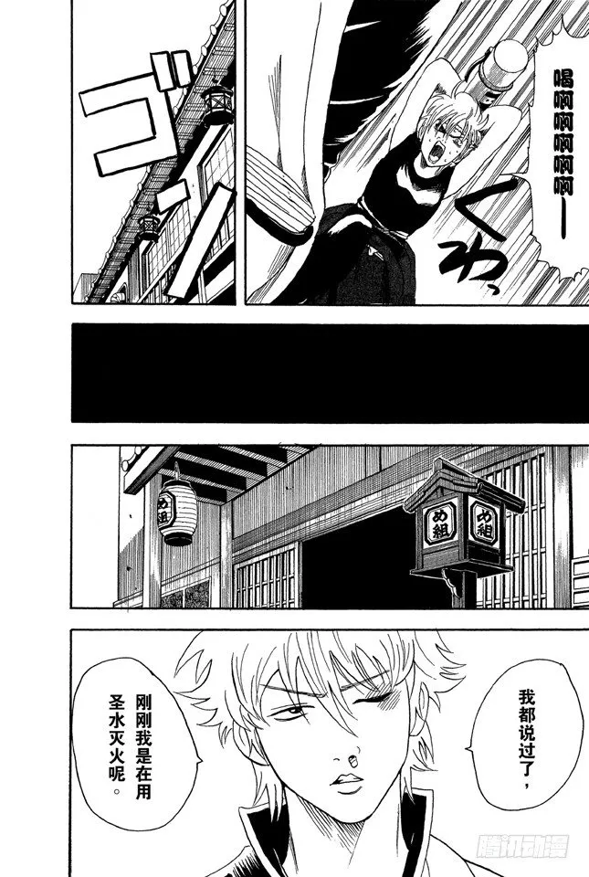 第21话 发际越长的小鬼越惹人烦 第6页