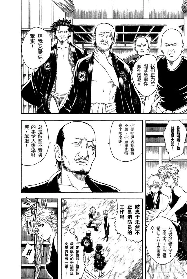 第21话 发际越长的小鬼越惹人烦 第8页
