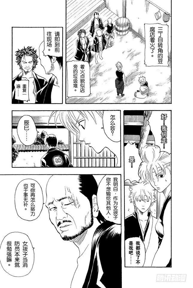 第21话 发际越长的小鬼越惹人烦 第9页
