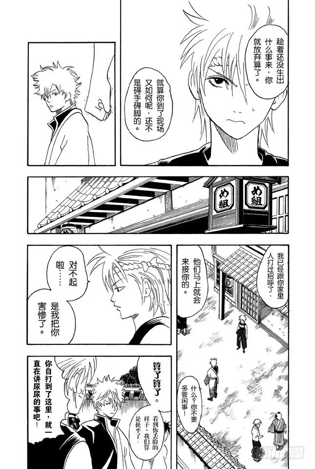 第21话 发际越长的小鬼越惹人烦 第10页