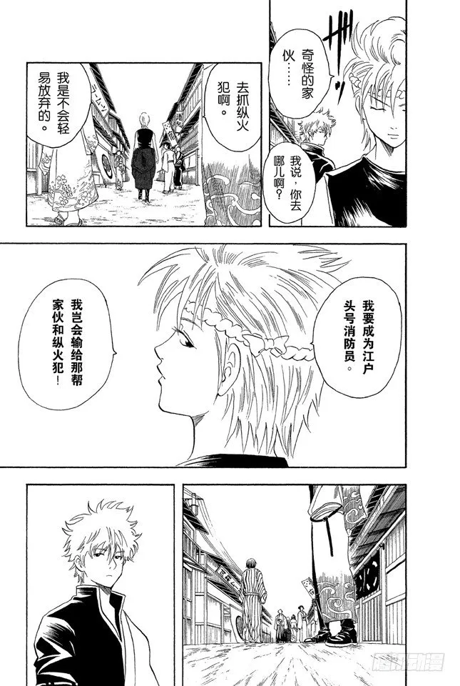 第21话 发际越长的小鬼越惹人烦 第11页