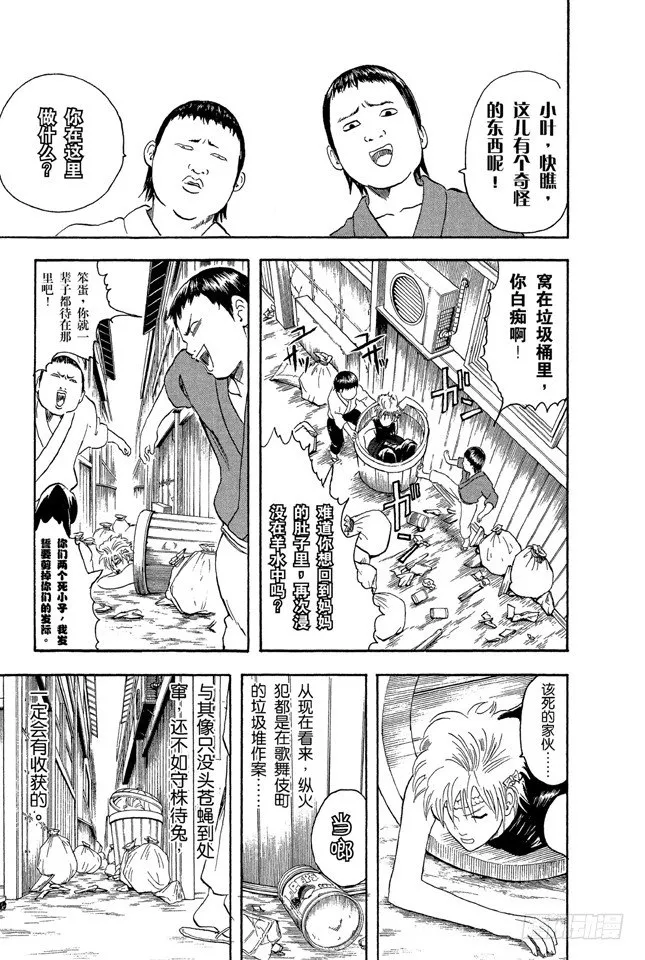 第21话 发际越长的小鬼越惹人烦 第13页