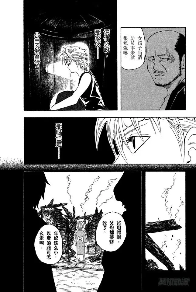 第21话 发际越长的小鬼越惹人烦 第14页
