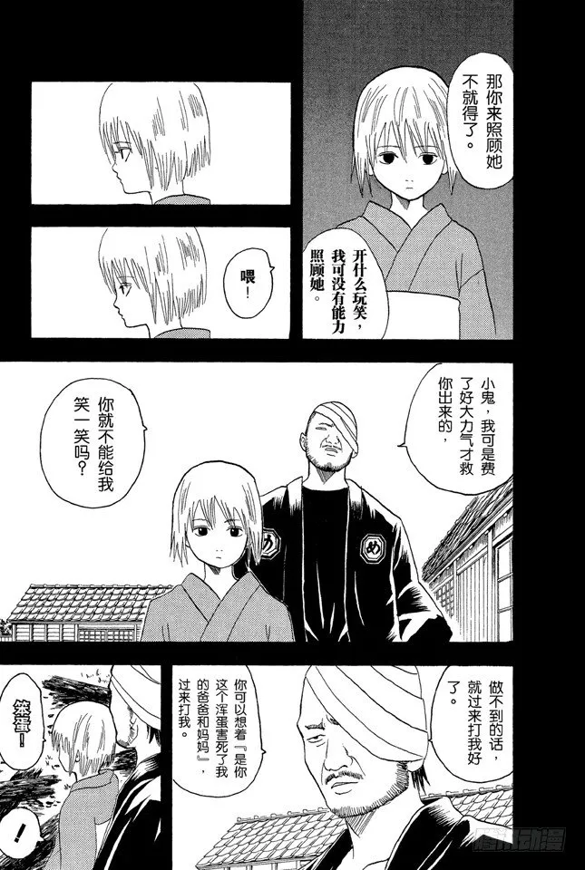 第21话 发际越长的小鬼越惹人烦 第15页