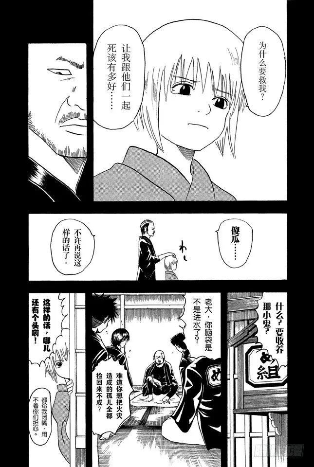 第21话 发际越长的小鬼越惹人烦 第16页