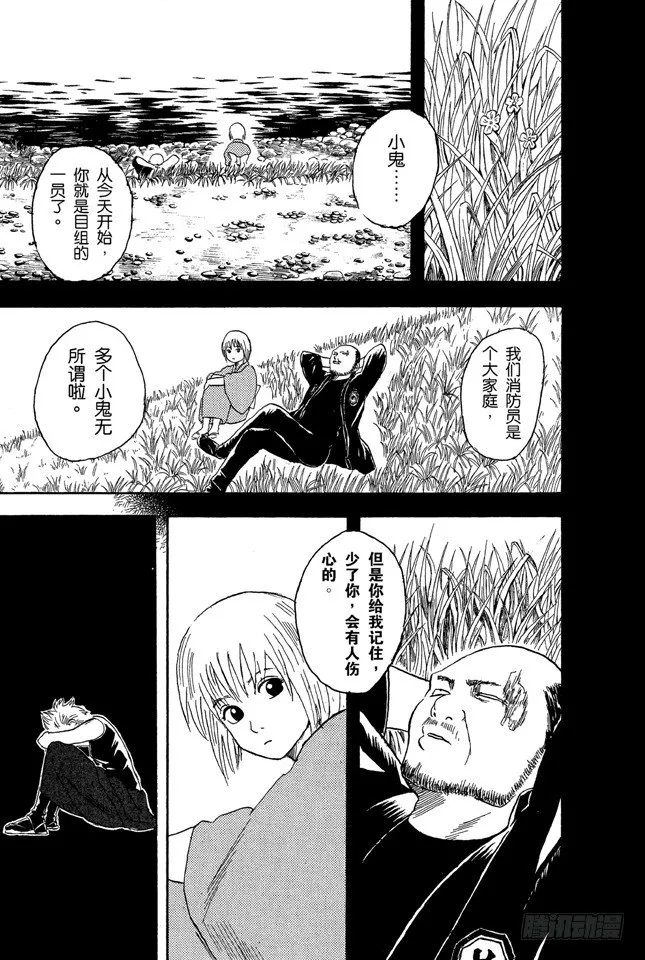 第21话 发际越长的小鬼越惹人烦 第17页