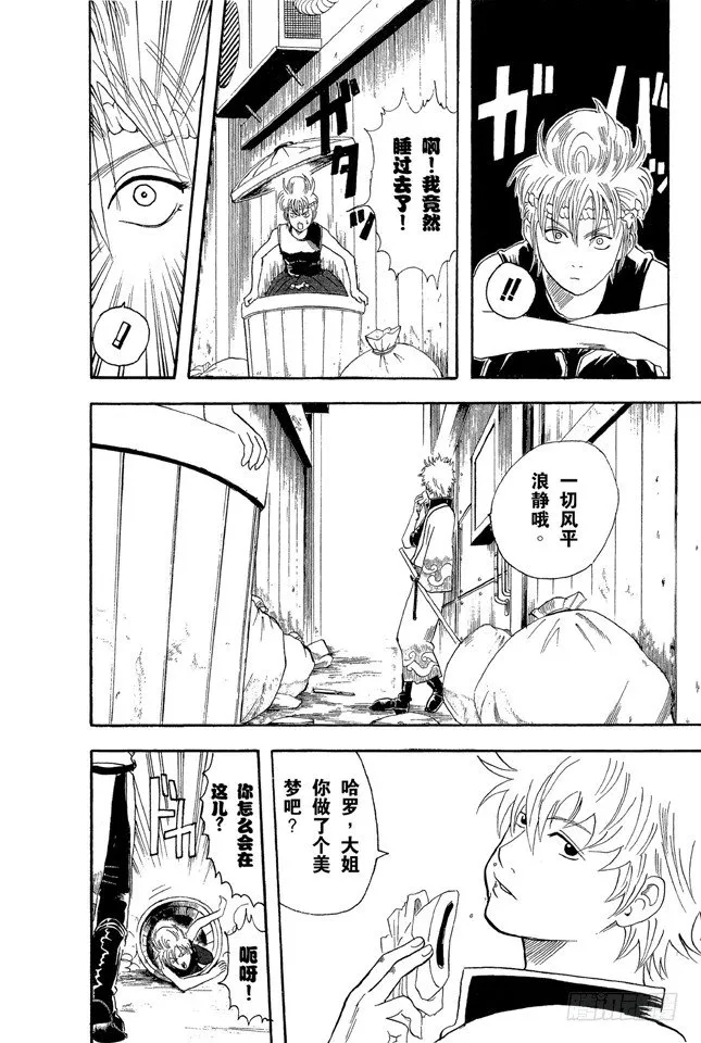 第21话 发际越长的小鬼越惹人烦 第18页