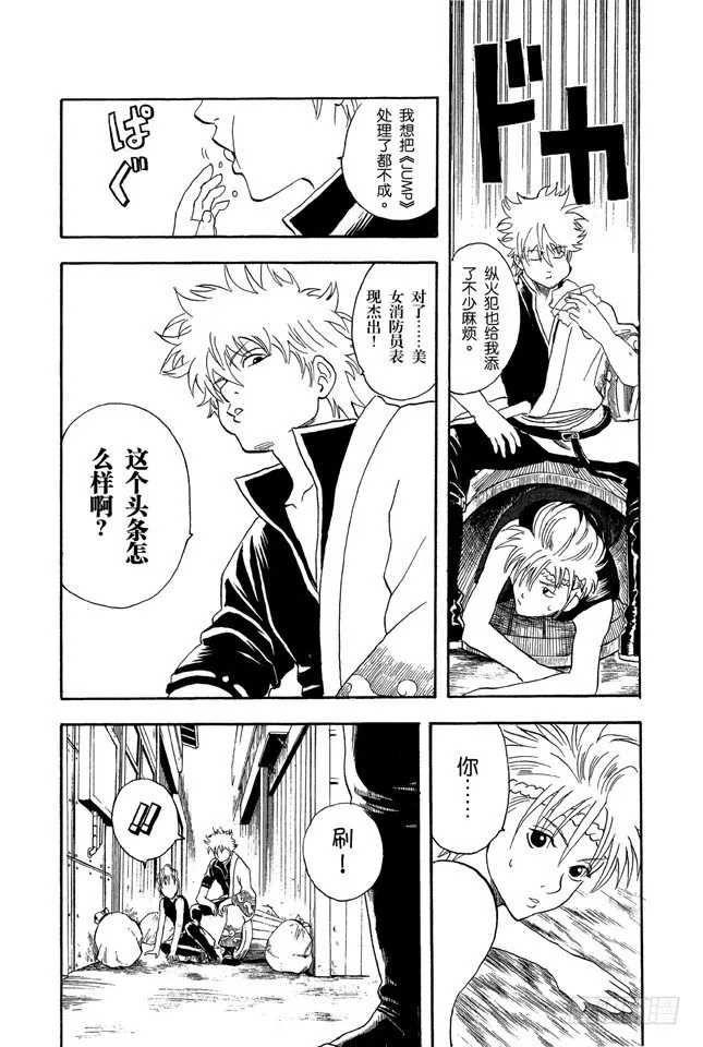 第21话 发际越长的小鬼越惹人烦 第19页