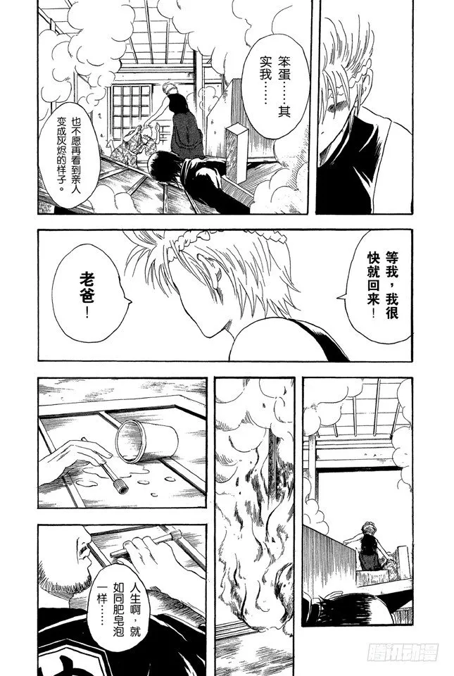 第22话 秃顶为压力所致，想要避免压力却又助长压力，结果我们还是什么都做不了。 第16页