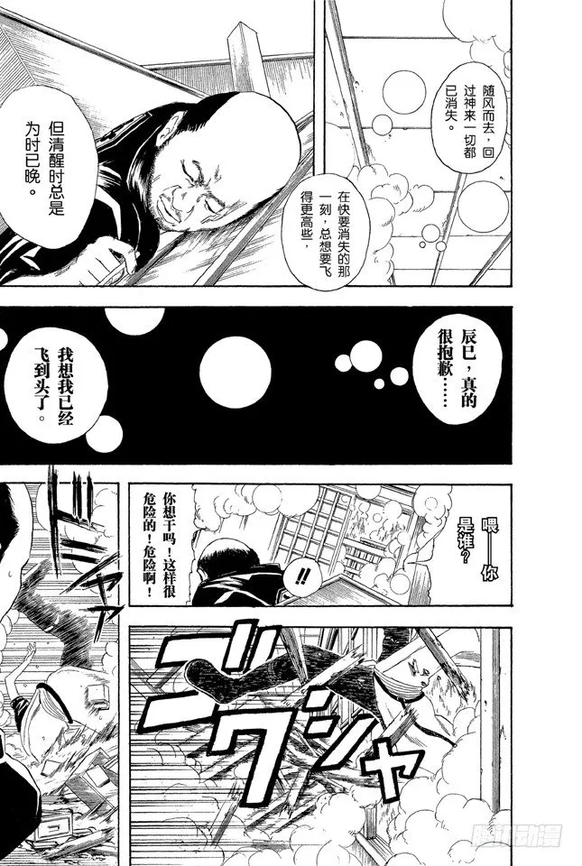 第22话 秃顶为压力所致，想要避免压力却又助长压力，结果我们还是什么都做不了。 第17页