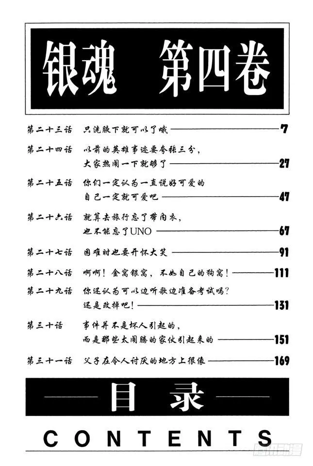 第23话 只洗腋下就可以了哦 第7页