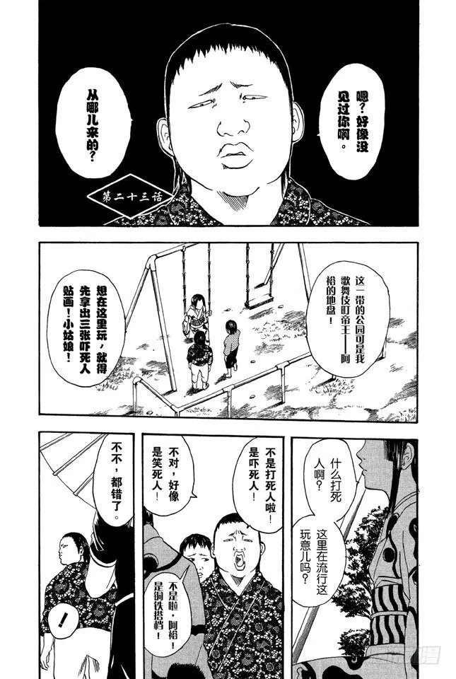 第23话 只洗腋下就可以了哦 第8页
