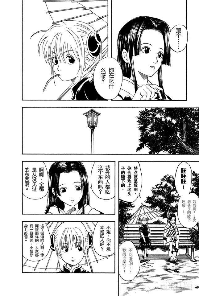 第23话 只洗腋下就可以了哦 第11页