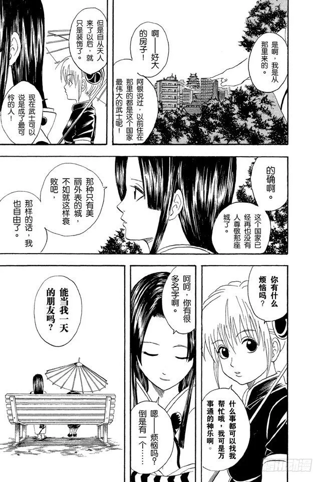第23话 只洗腋下就可以了哦 第12页