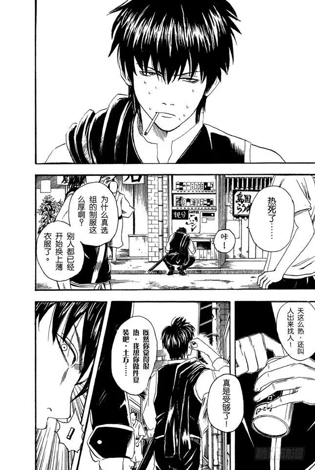 第23话 只洗腋下就可以了哦 第13页