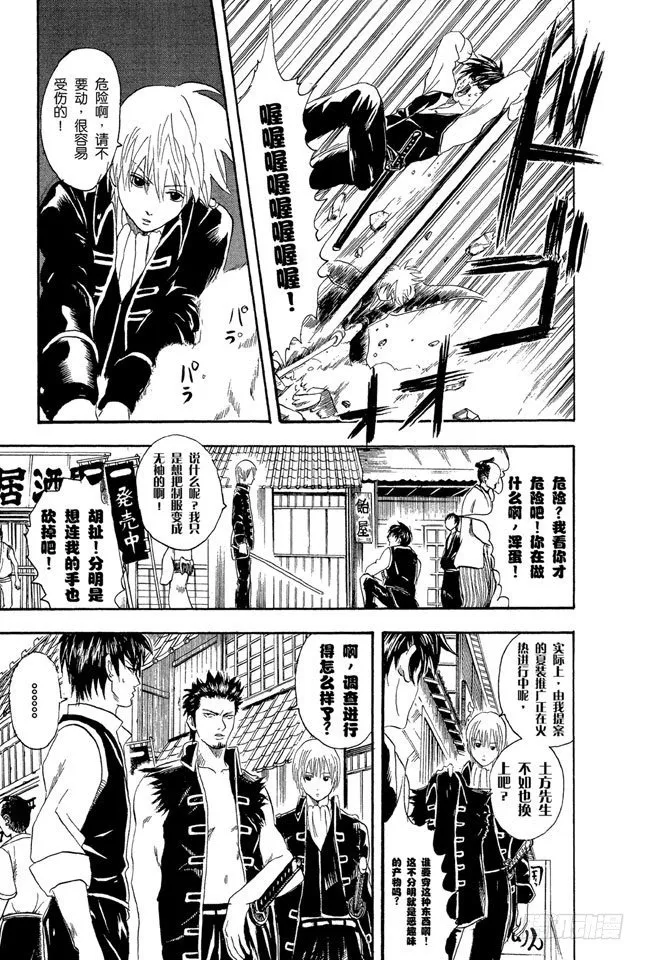 第23话 只洗腋下就可以了哦 第14页