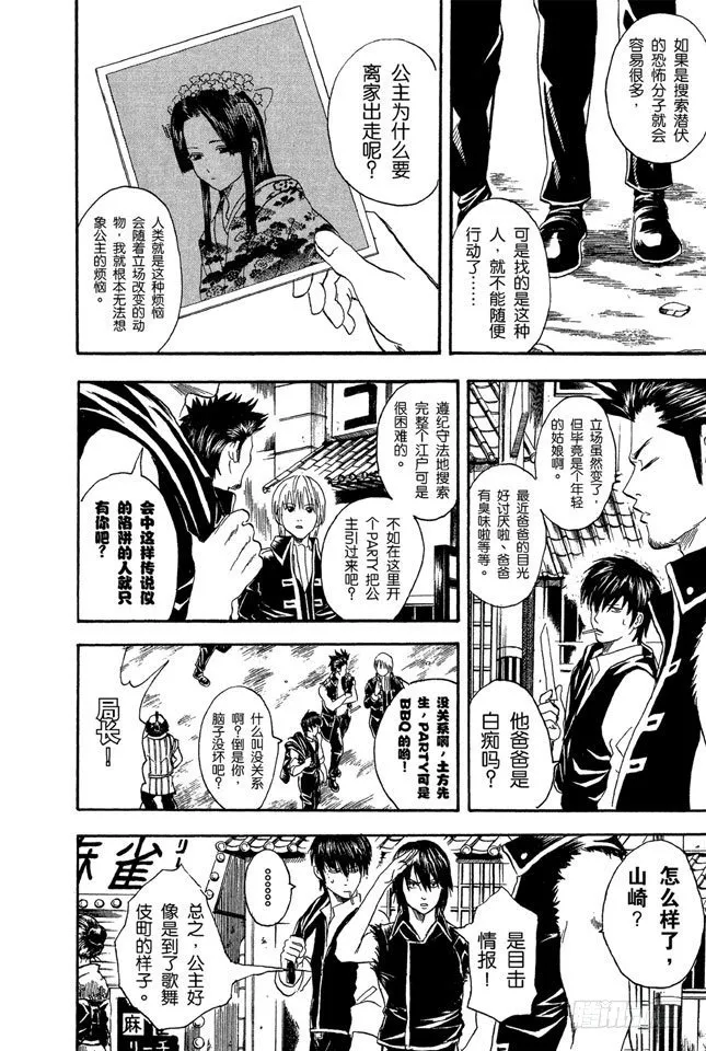 第23话 只洗腋下就可以了哦 第15页