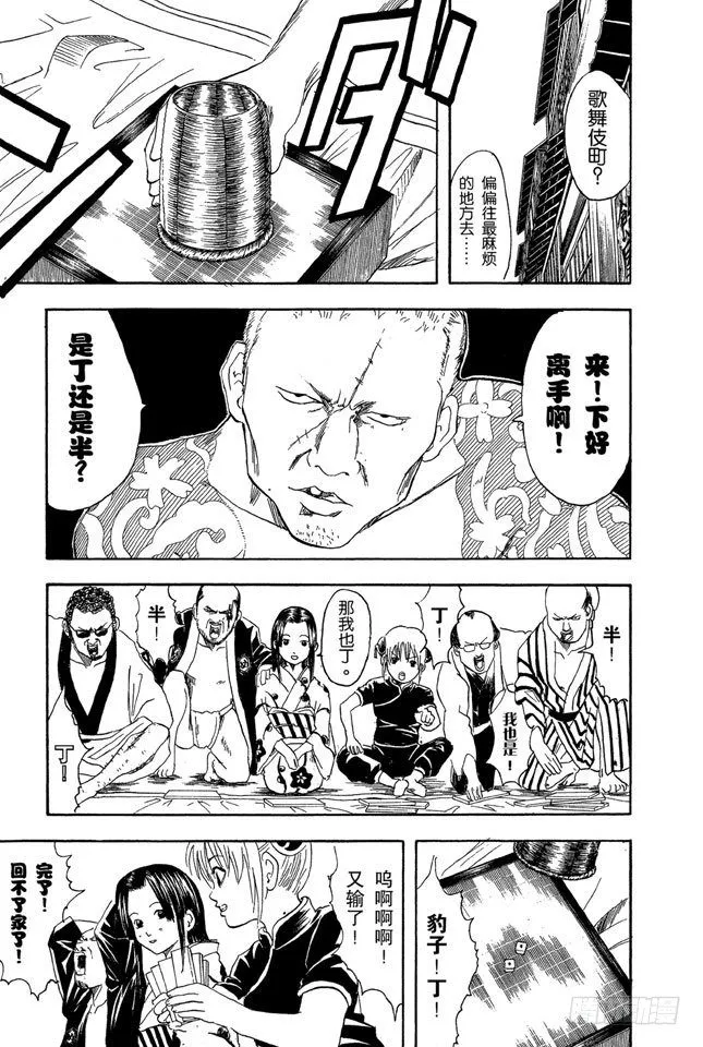 第23话 只洗腋下就可以了哦 第16页