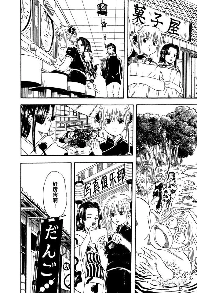 第23话 只洗腋下就可以了哦 第17页