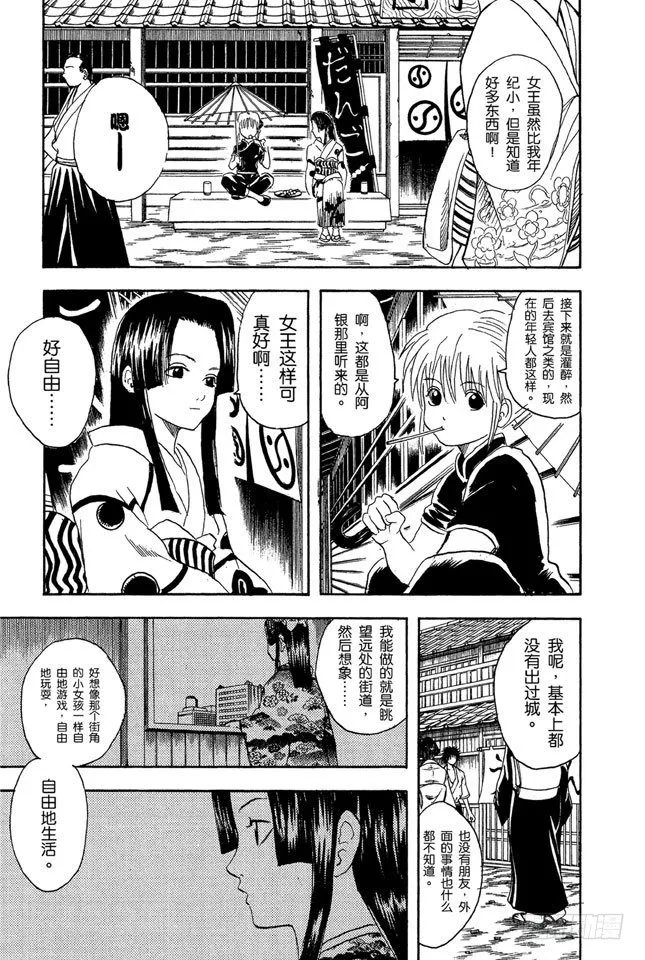 第23话 只洗腋下就可以了哦 第18页