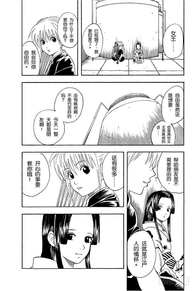 第23话 只洗腋下就可以了哦 第23页