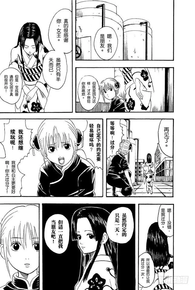 第23话 只洗腋下就可以了哦 第24页