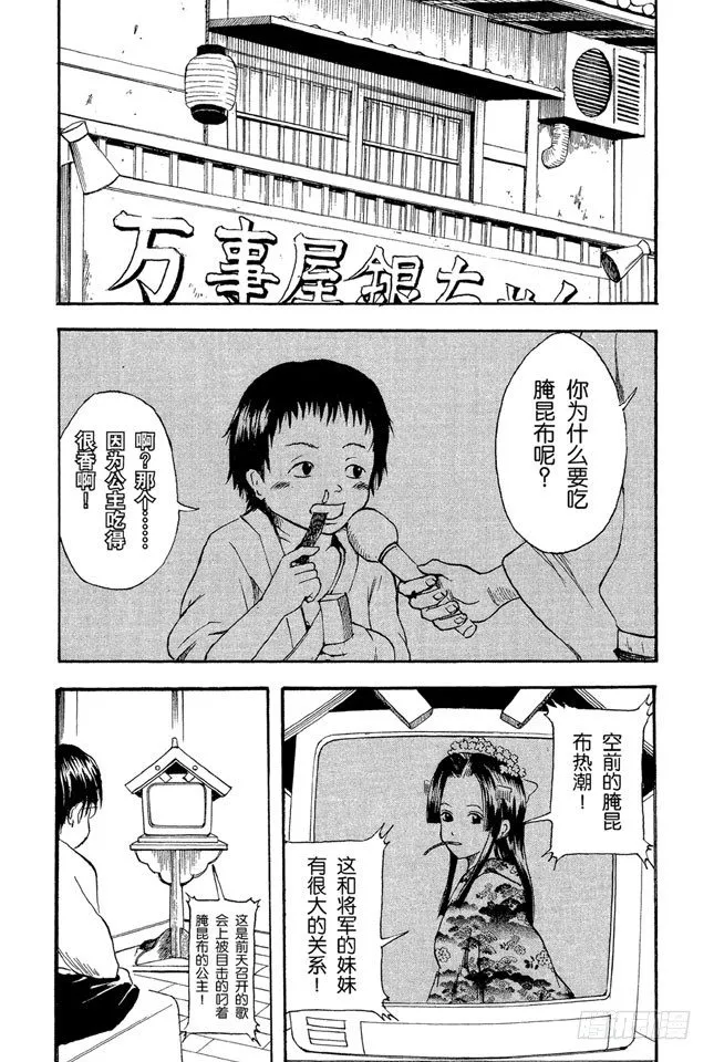 第23话 只洗腋下就可以了哦 第25页