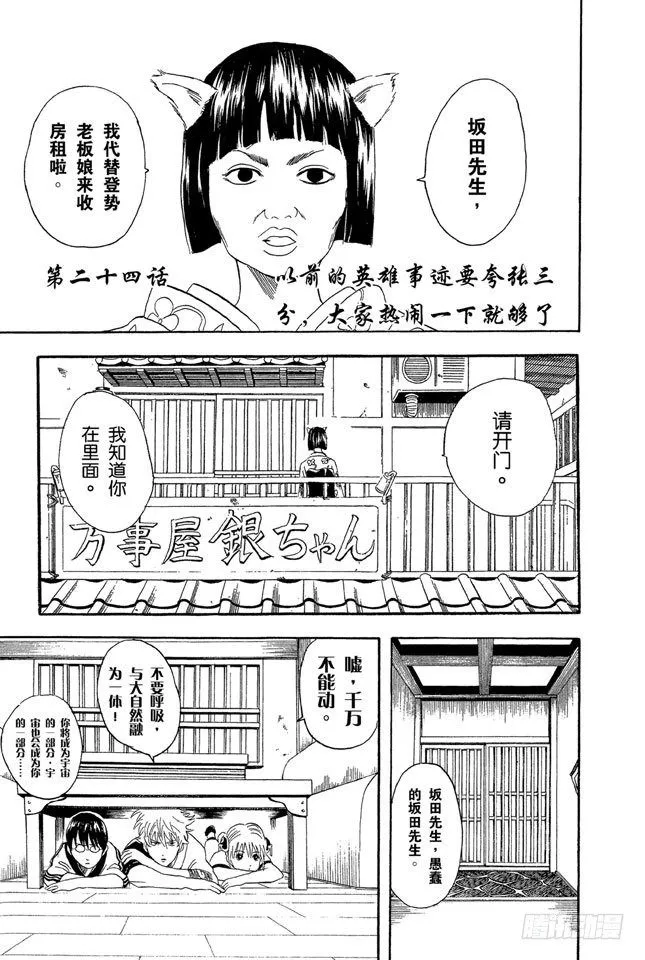 第24话 以前的英雄事迹要夸张三分，大家热闹一下就够了 第1页