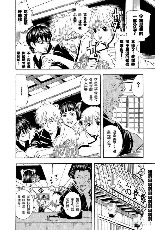 第24话 以前的英雄事迹要夸张三分，大家热闹一下就够了 第2页