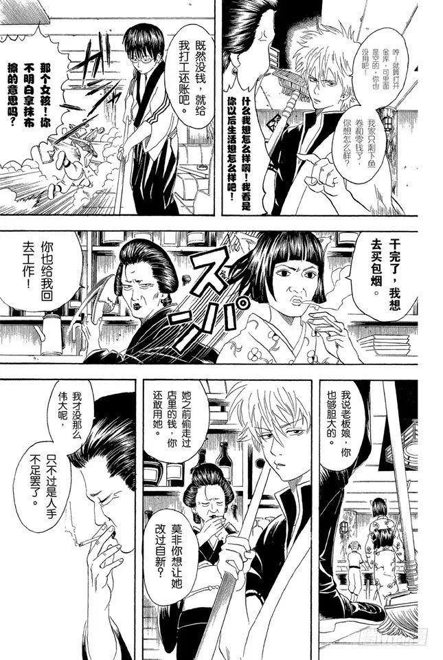 第24话 以前的英雄事迹要夸张三分，大家热闹一下就够了 第3页
