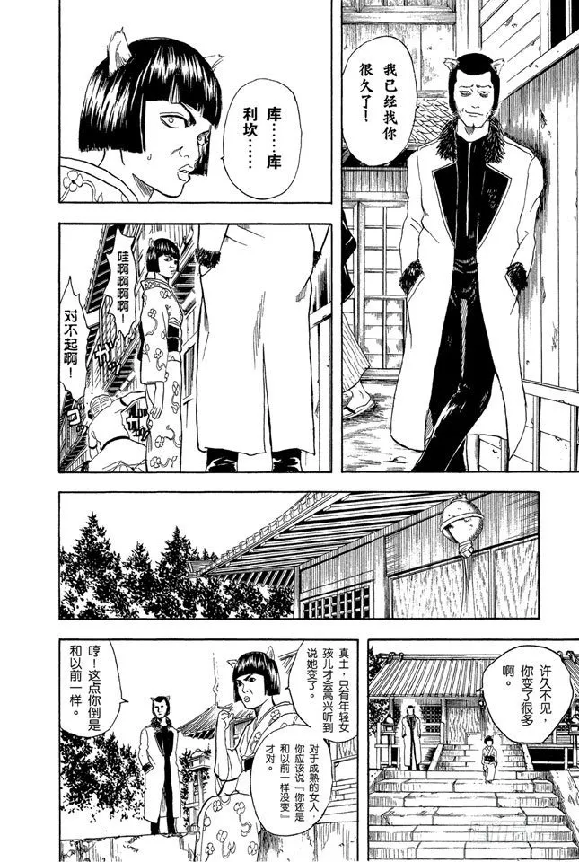 第24话 以前的英雄事迹要夸张三分，大家热闹一下就够了 第6页