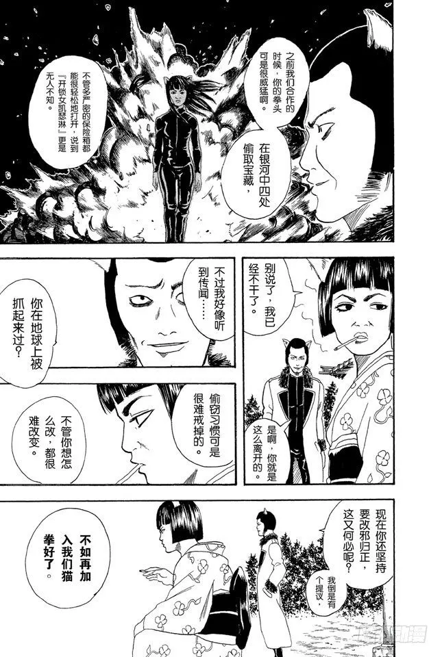 第24话 以前的英雄事迹要夸张三分，大家热闹一下就够了 第7页