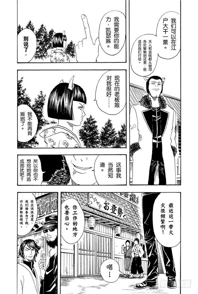 第24话 以前的英雄事迹要夸张三分，大家热闹一下就够了 第8页