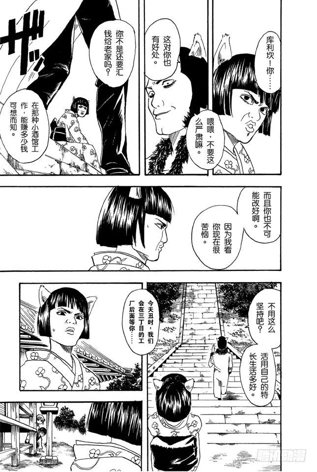 第24话 以前的英雄事迹要夸张三分，大家热闹一下就够了 第9页