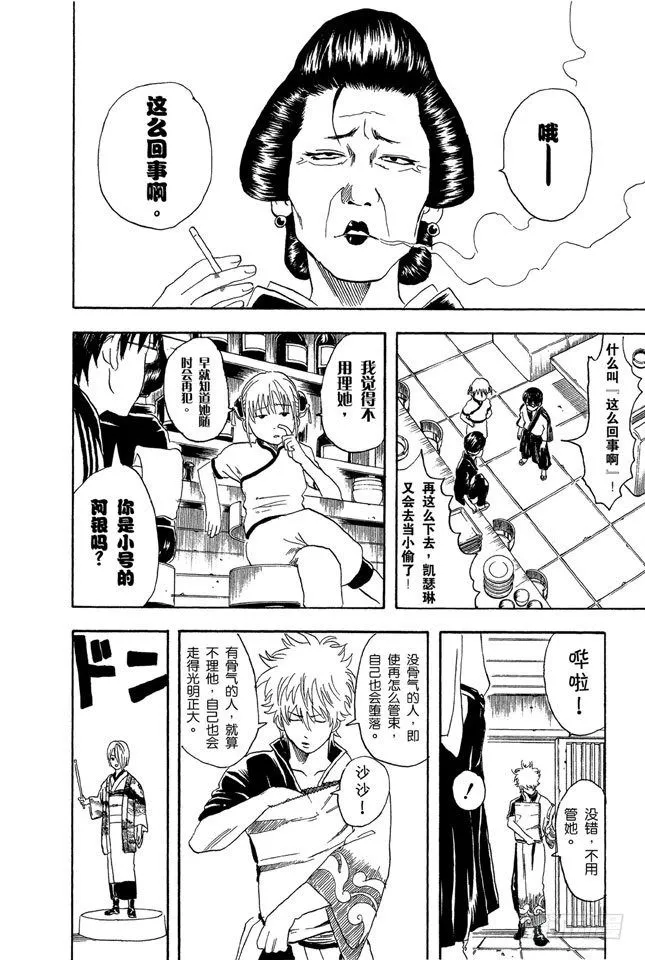 第24话 以前的英雄事迹要夸张三分，大家热闹一下就够了 第10页