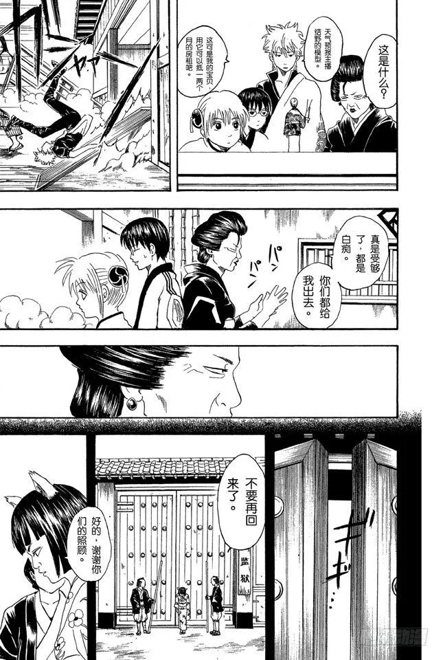 第24话 以前的英雄事迹要夸张三分，大家热闹一下就够了 第11页