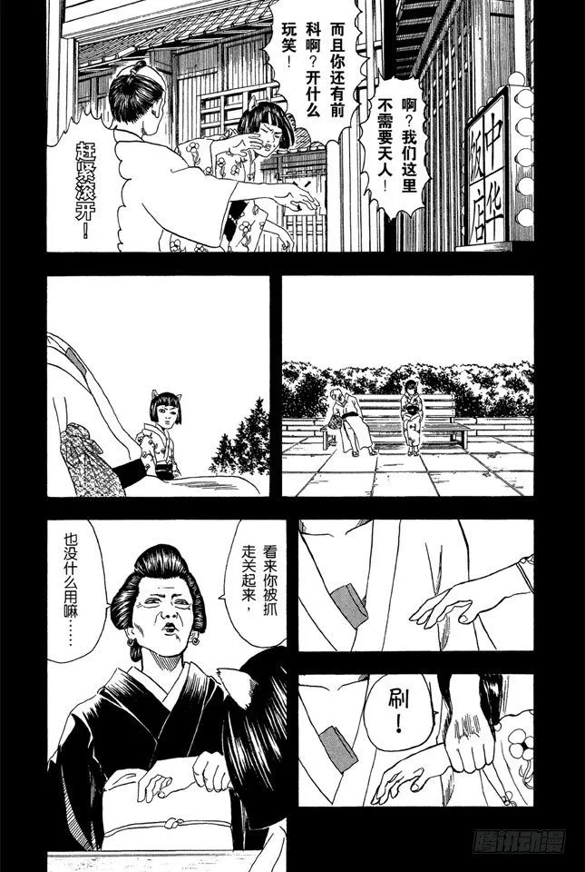 第24话 以前的英雄事迹要夸张三分，大家热闹一下就够了 第12页
