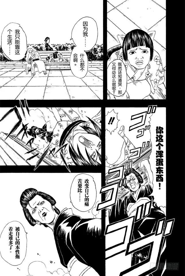 第24话 以前的英雄事迹要夸张三分，大家热闹一下就够了 第13页